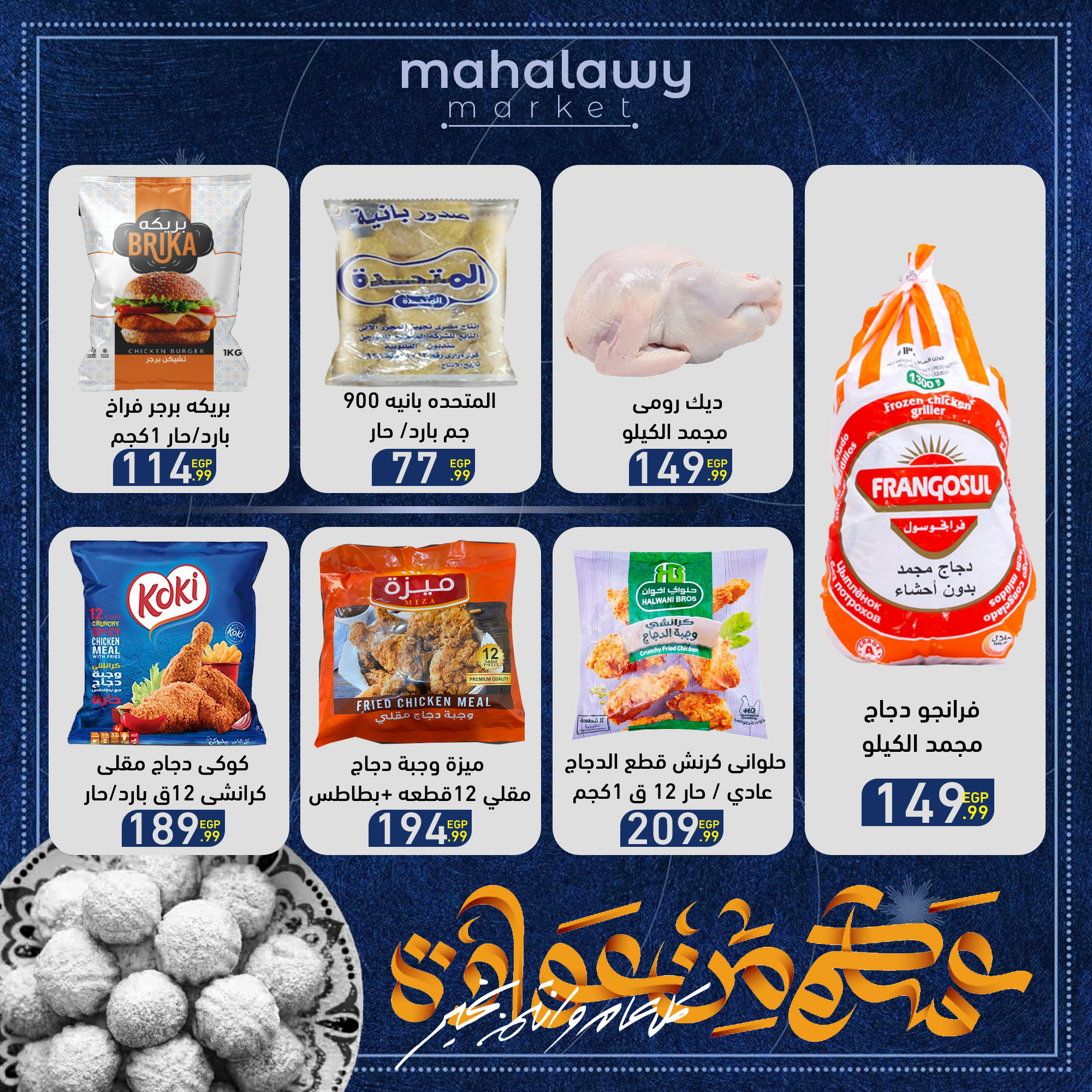 el-mahallawy-sons offers from 27mar to 2mar 2025 عروض اولاد المحلاوى من 27 مارس حتى 2 مارس 2025 صفحة رقم 38